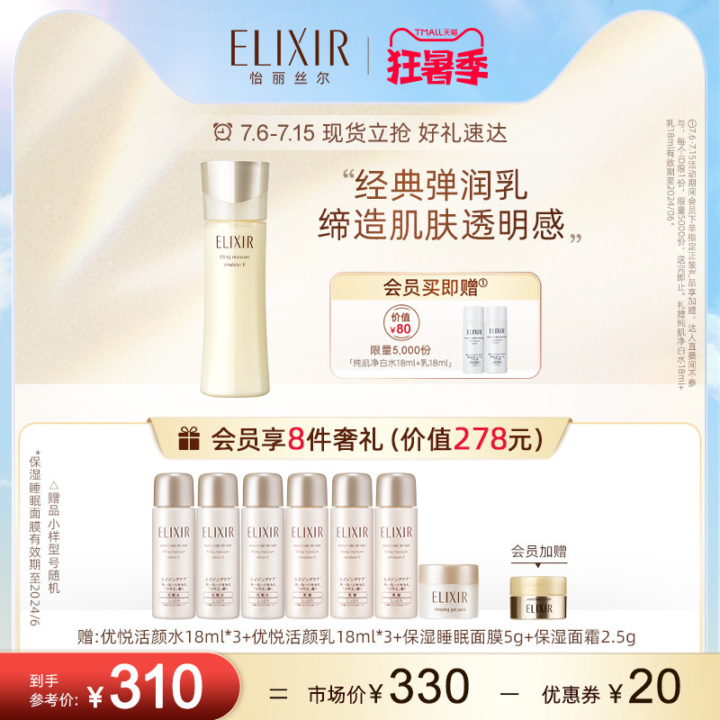 【现货立抢】怡丽丝尔优悦活颜柔滑弹润乳 滋润型 保湿弹润乳液