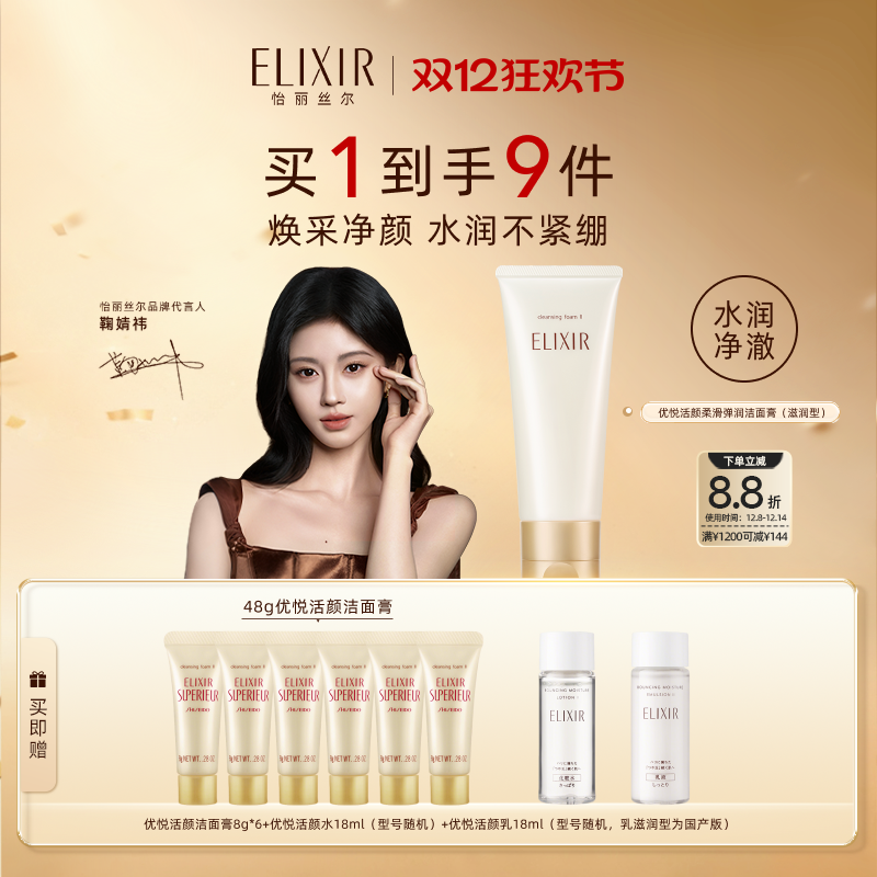 Elixir优悦活颜洁面膏深层清洁