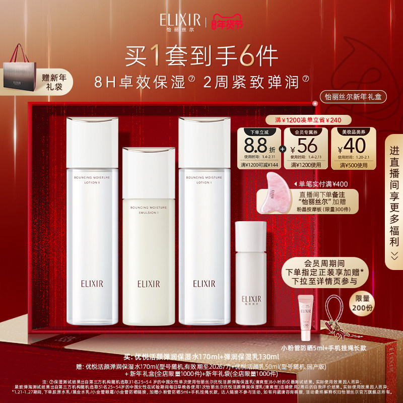 【新年礼物】怡丽丝尔优悦活颜胶原水乳弹润紧致抗皱保湿面部