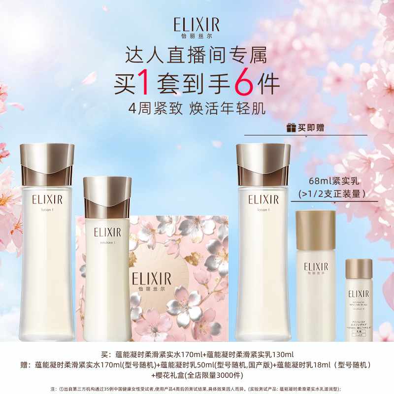 【官方正品】怡丽丝尔蕴能凝时水乳紧致保湿面部护肤套装正品