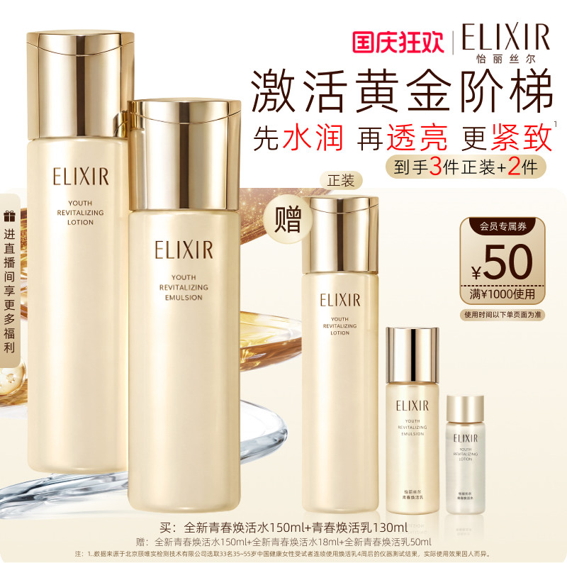 【新品上市】怡丽丝尔黄金水乳保湿抗皱紧致透亮胶原蛋白面部套装