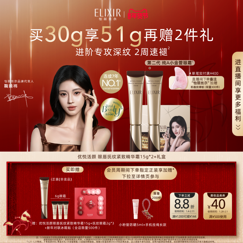 【官方正品】Elixir怡丽丝尔优悦活颜保湿抗皱紧致眼霜双支自播