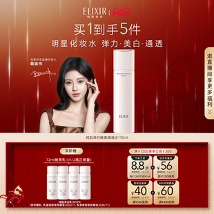 【官方正品】怡丽丝尔纯肌净白弹润保湿精华水美白修护保湿紧致