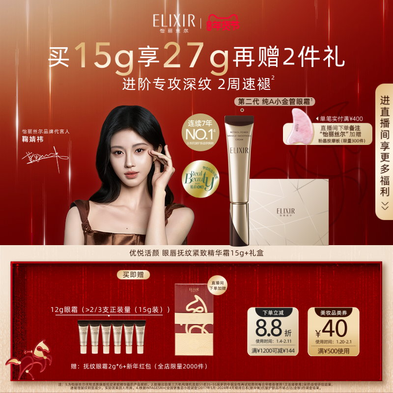 【百补】怡丽丝尔第二代纯A小金管眼霜抗皱保湿紧致官方正品