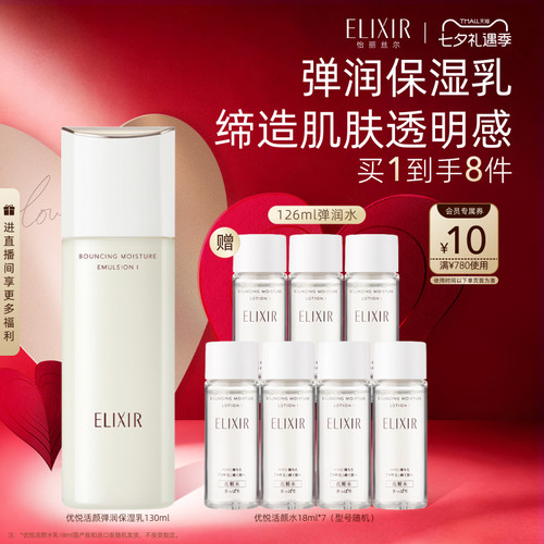 【官方正品】怡丽丝尔优悦活颜胶原弹润乳液抗皱紧致官方正品