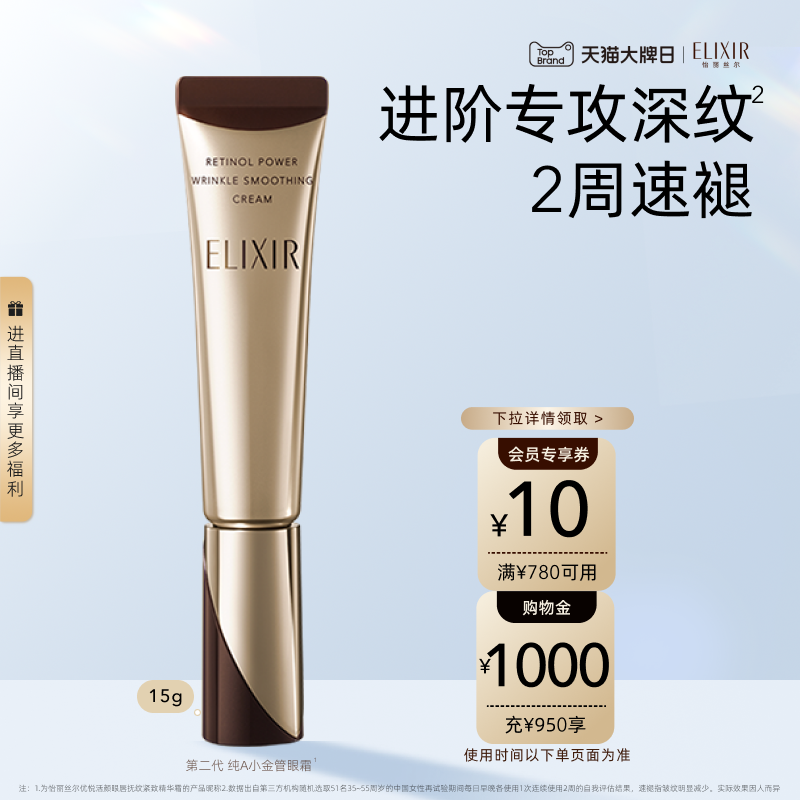 怡丽丝尔第二代纯A小金管眼霜15g抗皱保湿紧致淡化皱纹官方正品 - 淘宝联盟商品