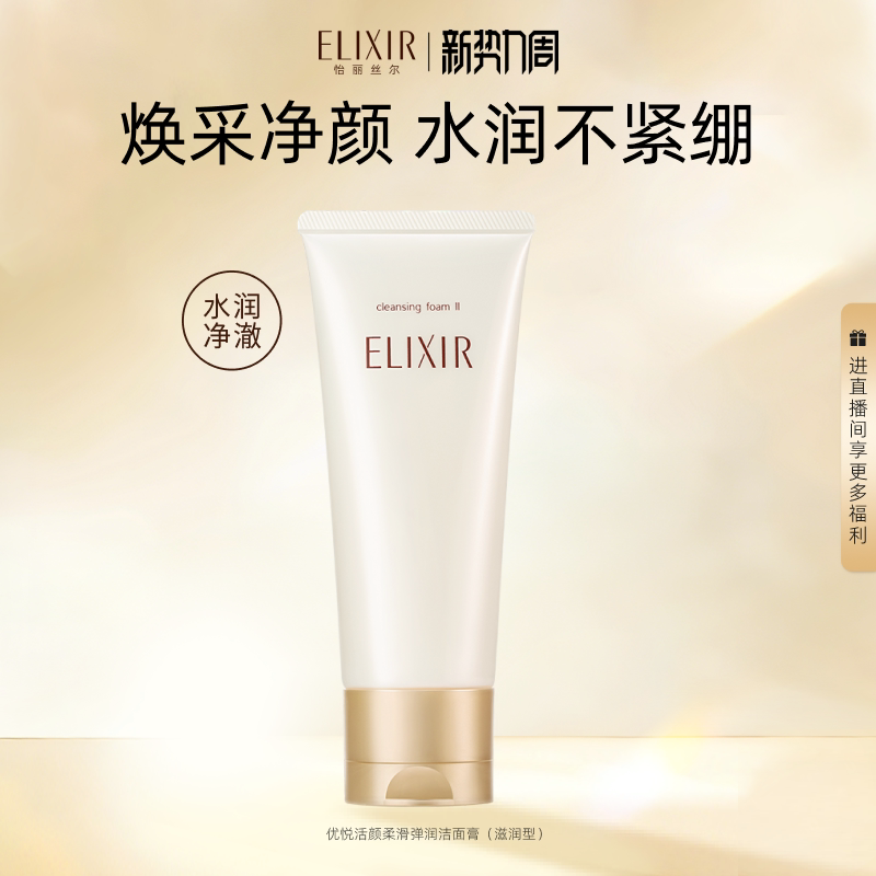 【官方正品】怡丽丝尔优悦活颜洁面膏深层清洁保湿洗面奶正品