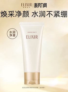 【官方正品】怡丽丝尔优悦活颜洁面膏深层清洁保湿洗面奶正品