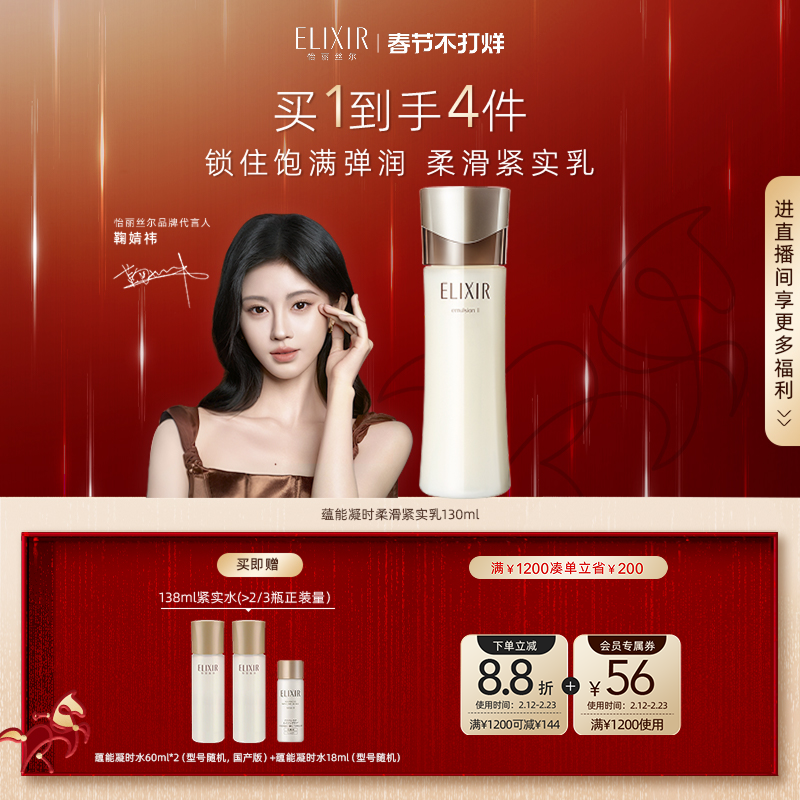 【官方正品】怡丽丝尔蕴能凝时柔滑紧实保湿紧致精华乳液官方正品