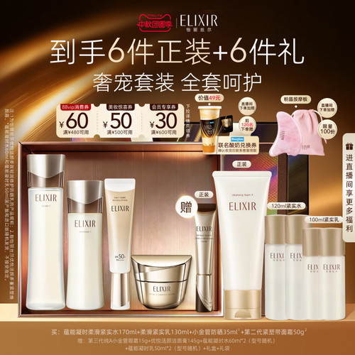【直播专属】怡丽丝尔蕴能凝时紧实水乳+面霜50g+小金管防晒