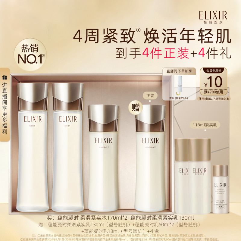 【官方正品】怡丽丝尔蕴能凝时水乳紧致保湿面部护肤套装正品