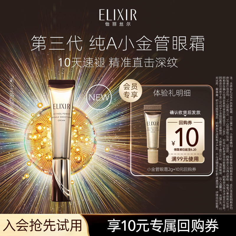 【顺手买一件】怡丽丝尔第三代纯A小金管眼霜2g抗皱滋养紧致