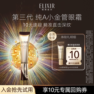 【顺手买一件】怡丽丝尔第三代纯A小金管眼霜2g抗皱滋养紧致