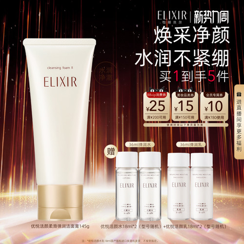 【官方正品】怡丽丝尔优悦活颜洗面奶清洁保湿紧致官方正品
