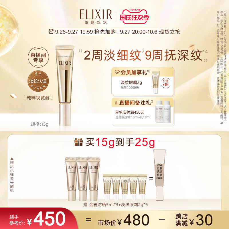 【现货立抢】Elixir怡丽丝尔眼霜纯A小金管抗皱淡纹黑眼圈正品怎么看?