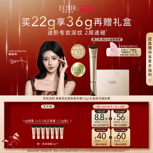 【新年礼物】怡丽丝尔第二代纯A小金管眼霜抗皱紧致滋养淡化皱纹