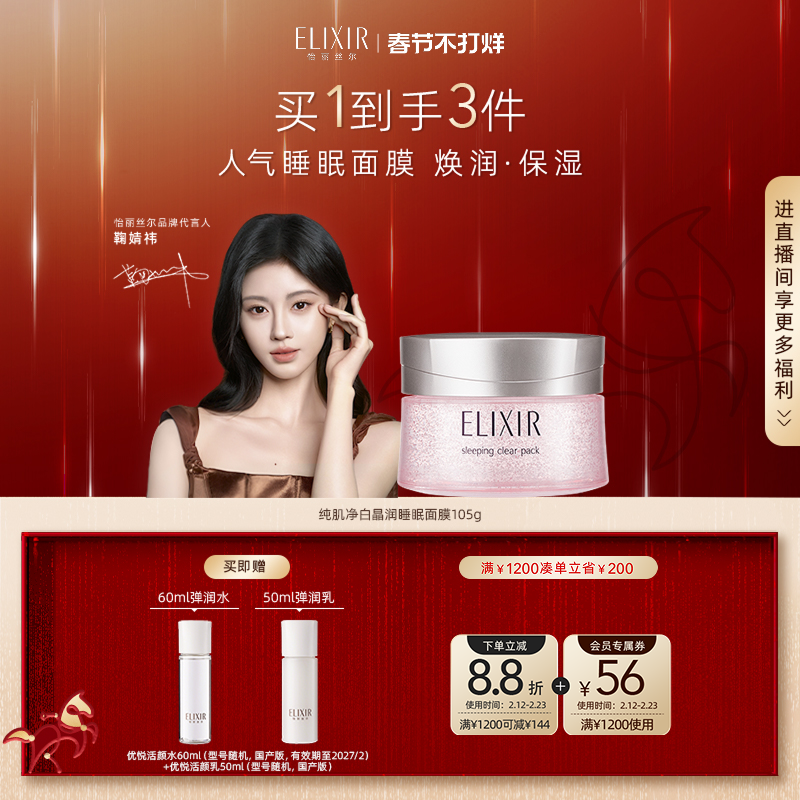 【官方正品】怡丽丝尔纯肌净白美白涂抹睡眠面膜夜间免洗保湿正品