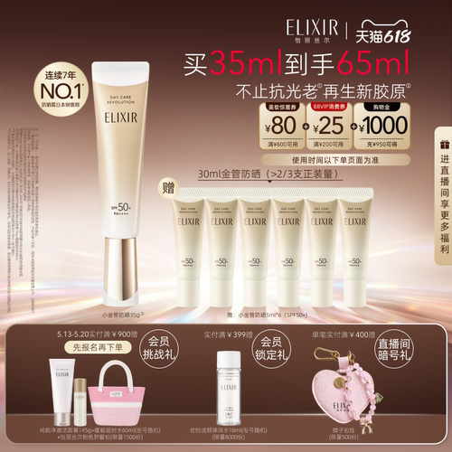 【520礼物】怡丽丝尔小金管防晒霜防晒保湿美容正品