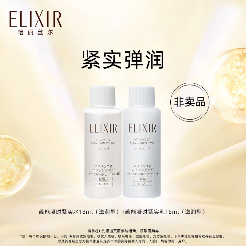 【天猫U先】怡丽丝尔蕴能紧实水乳18ml 非活动价拍下不发货