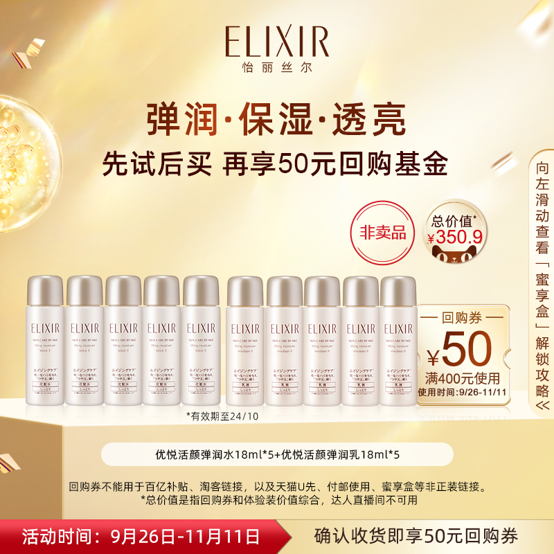 【回购券】怡丽丝尔优悦活颜弹润保湿水乳套装体验装18ml *5使用感如何?