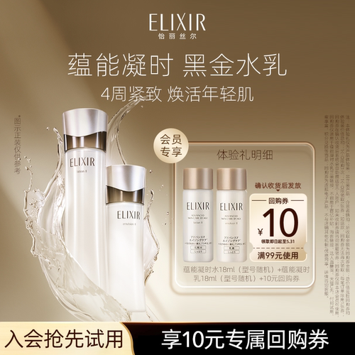 Elixir/怡丽丝尔紧实水乳