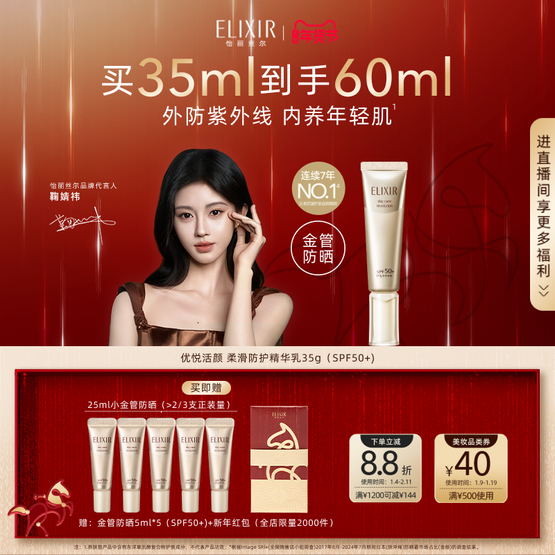 【官方正品】怡丽丝尔优悦活颜小金管防晒霜防晒美容修饰保湿抗皱