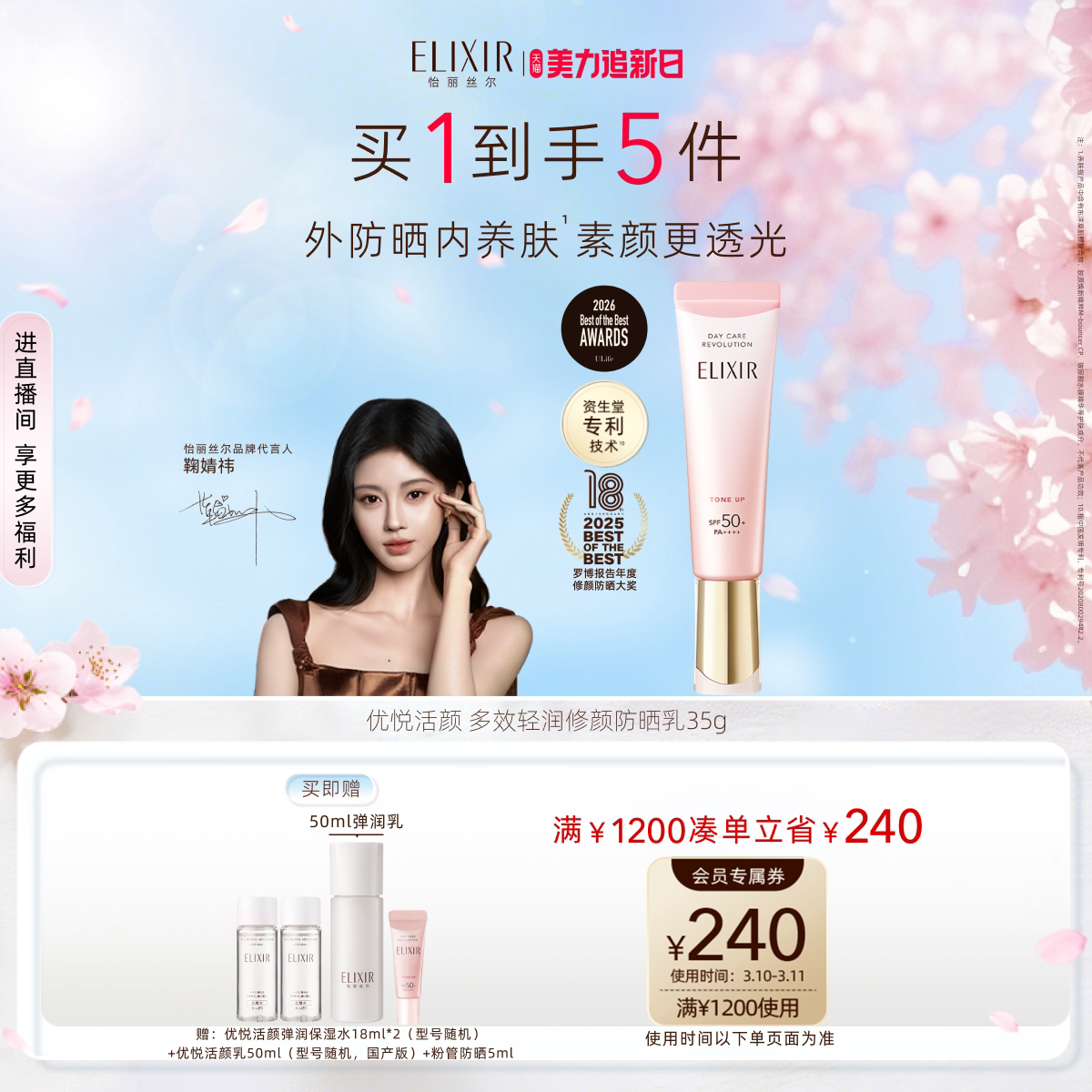 【38返场】怡丽丝尔优悦活颜小粉管防晒霜持妆护肤防晒正品