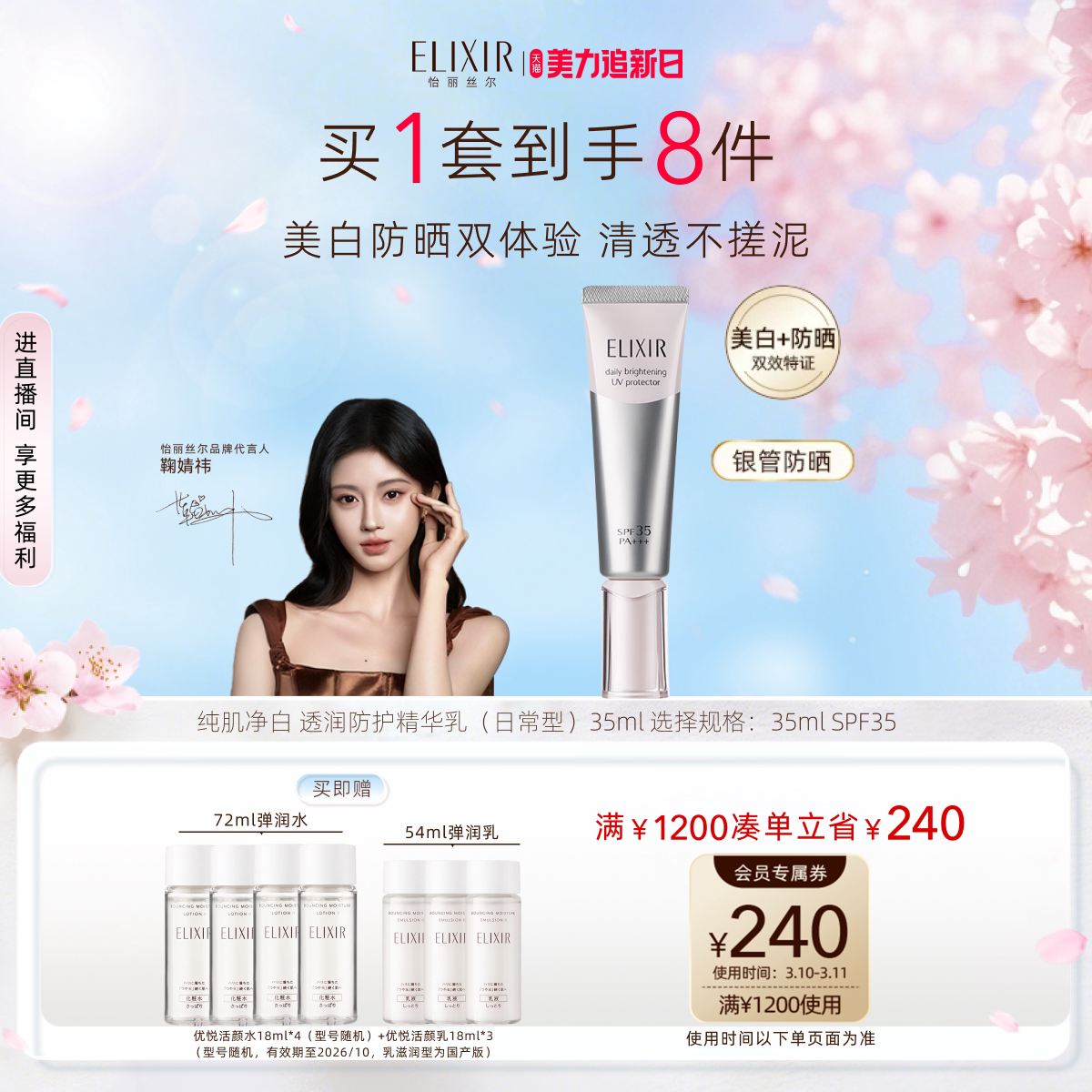 【38返场】怡丽丝尔银管防晒霜祛斑美白防晒保湿美容修饰面部