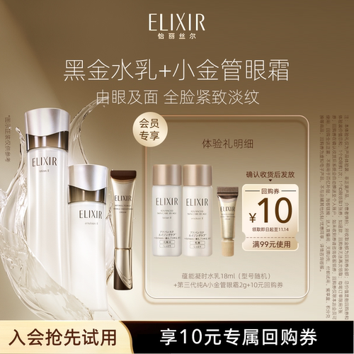 【U先小美盒】怡丽丝尔黑金水乳18ml抗皱紧致+小金管眼霜2g抗皱