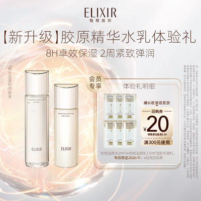 【百亿补贴】怡丽丝尔优悦活颜胶原水乳2ml&1.5ml*3效期到26年9月