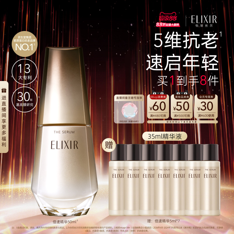 【官方正品】怡丽丝尔优悦活颜多效焕颜倍速精华液图片