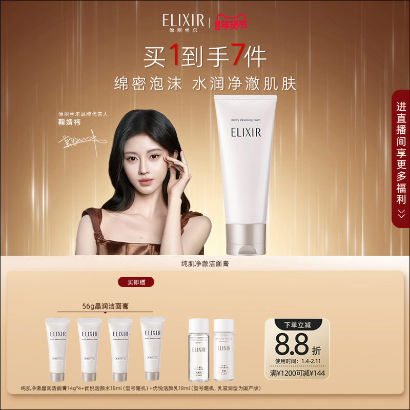 【官方正品】Elixir怡丽丝尔纯肌净澈洁面膏深层清洁肌肤洗面奶