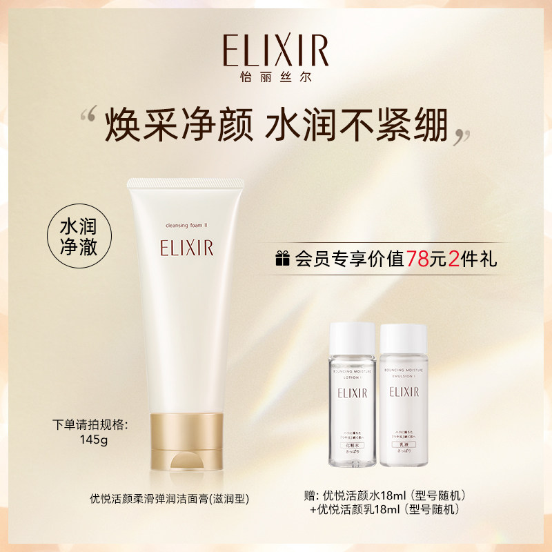 【活动价】【38现货】怡丽丝尔优悦活颜洗面奶洁面泡沫深层清洁保湿面部