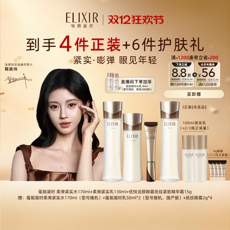 Elixir/怡丽丝尔紧实水乳+眼霜