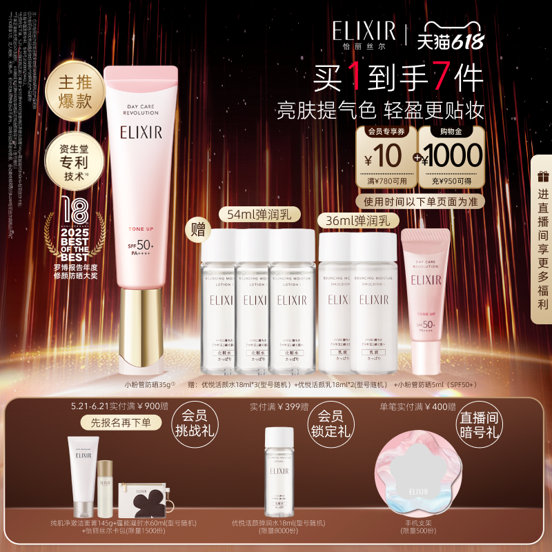 【618立抢】怡丽丝尔优悦活颜小粉管防晒霜护肤防晒正品