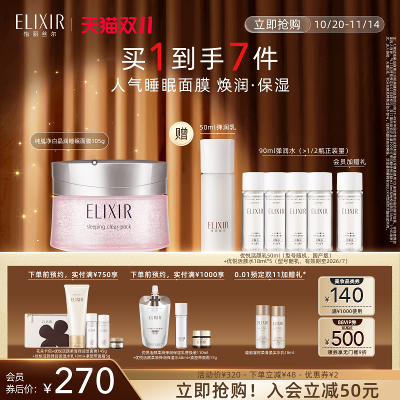 ��˫11������Elixir����˿��������������ͿĨ˯����Ĥ��ʪҹ��ϴ