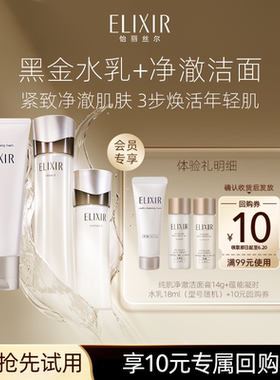 【U先小美盒】怡丽丝尔黑金水乳18ml紧致抗皱+纯肌净澈洁面膏14g