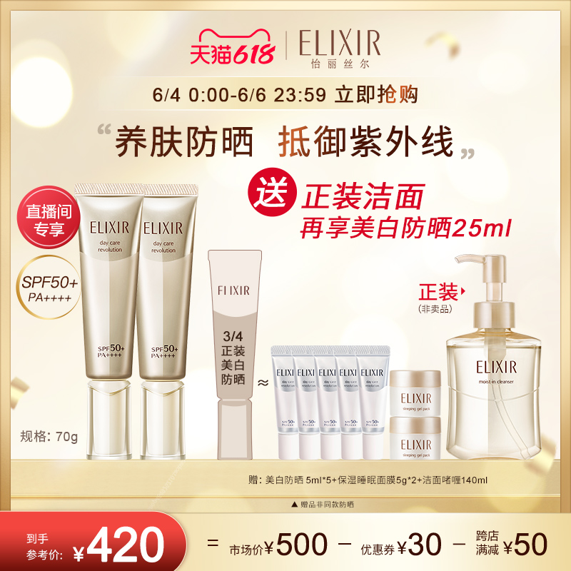 【品类日抢购】Elixir怡丽丝尔金管防晒隔离霜女面部防晒乳SPF50