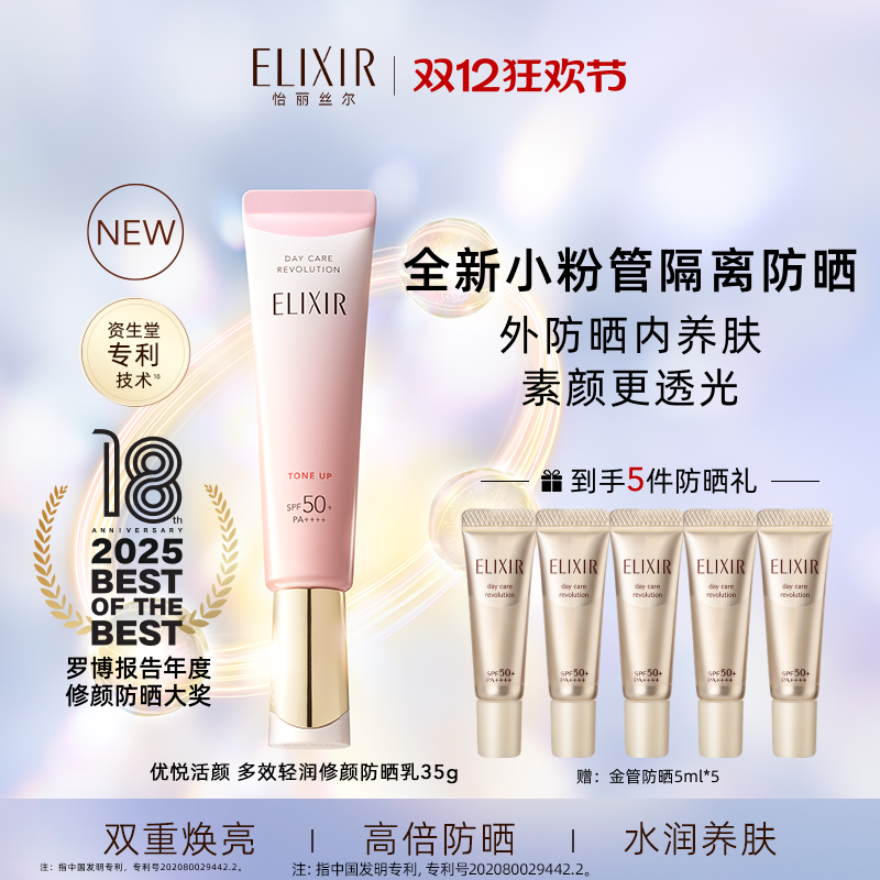 怡丽丝尔粉管防晒霜保湿