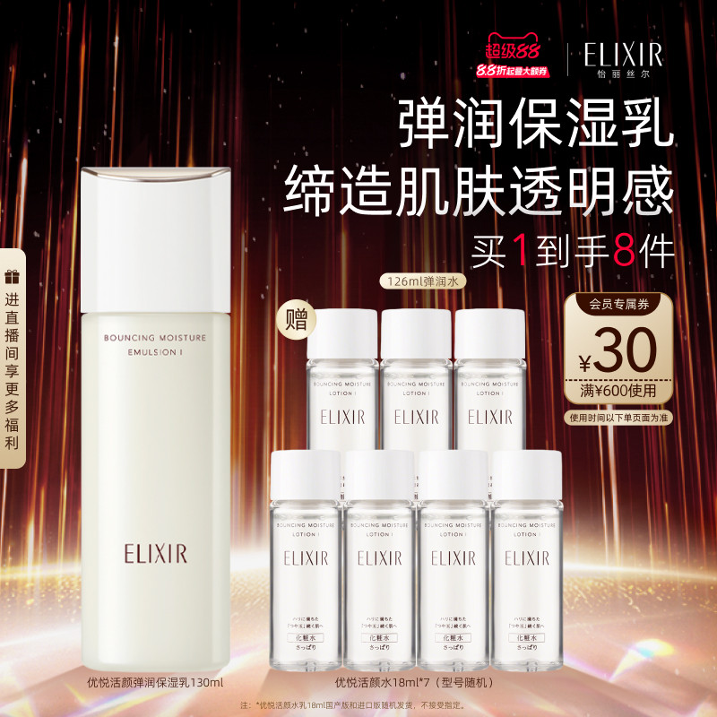【官方正品】怡丽丝尔优悦活颜胶原弹润乳液抗皱紧致官方正品图片