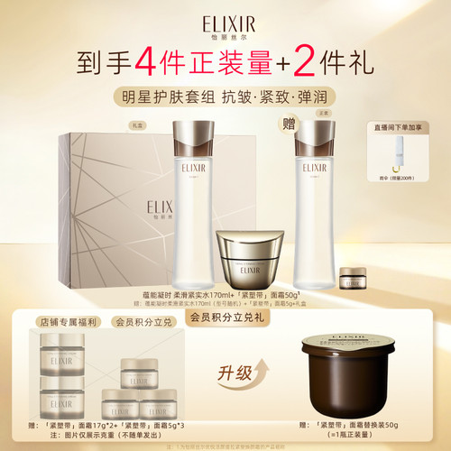 【自播专享】怡丽丝尔蕴能凝时保湿水+抗皱紧致提拉紧塑焕颜面霜