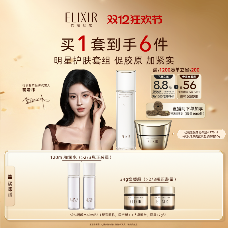 【自播专享】怡丽丝尔优悦活颜弹润水+提拉紧塑焕颜霜紧致保湿