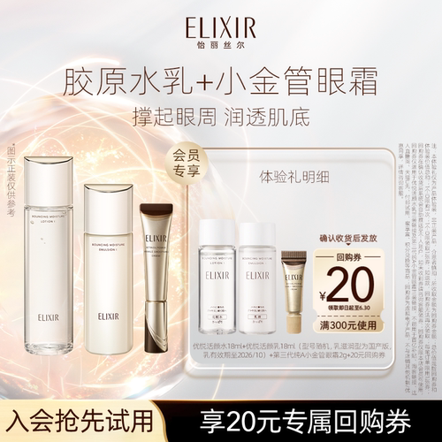 【U先小美盒】怡丽丝尔优悦活颜胶原水乳18ml紧致保湿+眼霜2g抗皱