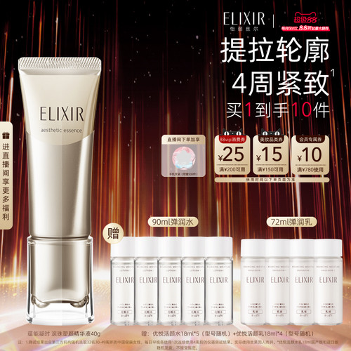 【官方正品】怡丽丝尔滚珠精华露抗皱紧致保湿面部护肤正品