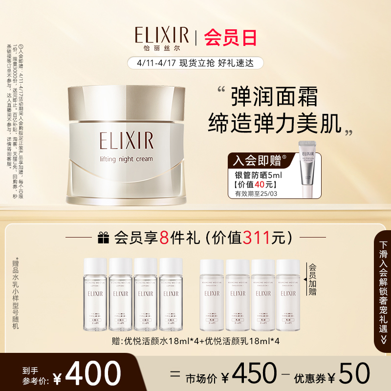 【现货立抢】Elixir怡丽丝尔优悦活颜弹润焕颜霜高保湿滋润面霜