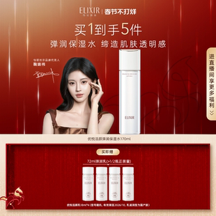 【官方正品】怡丽丝尔优悦活颜胶原保湿水抗皱紧致精华水官方正品