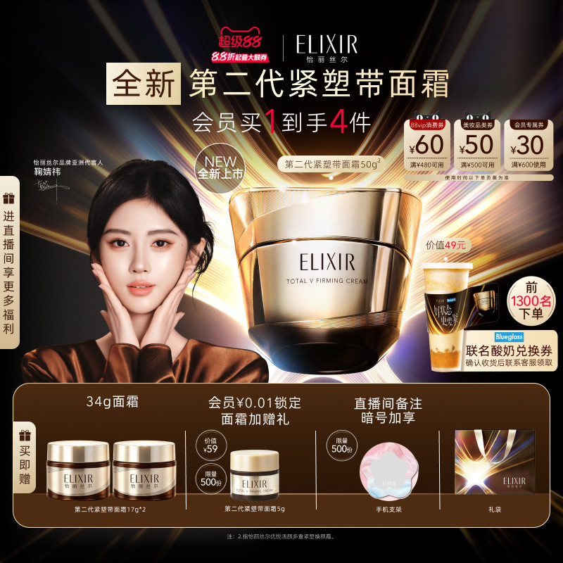 【新品上市】怡丽丝尔第二代紧塑带面霜保湿抗皱紧致资生堂旗下图片