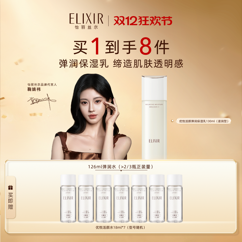 怡丽丝尔优悦活颜柔滑乳液