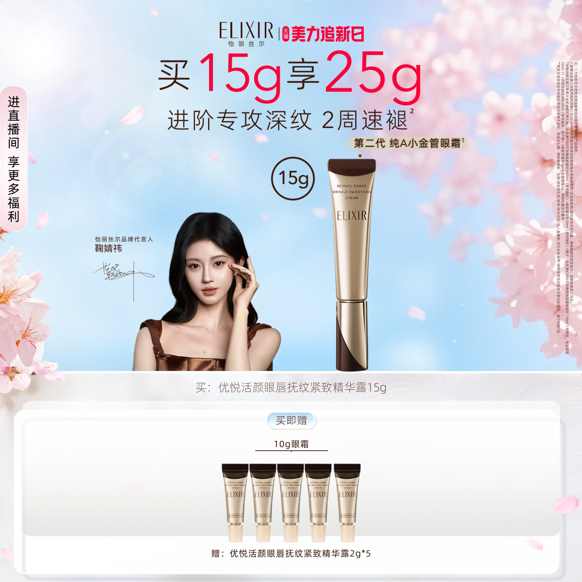 怡丽丝尔第二代纯A小金管眼霜15g抗皱保湿紧致淡化皱纹官方正品