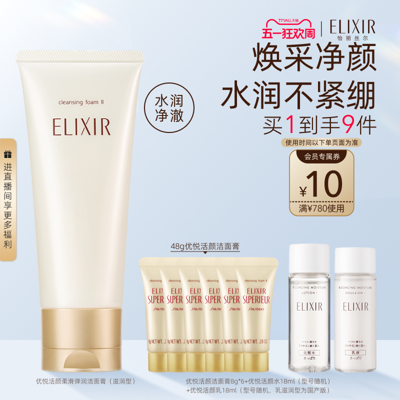 【母亲节礼物】怡丽丝尔优悦活颜洗面奶清洁保湿紧致官方正品